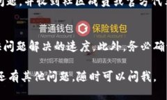 如果你有关于TPWallet的客服问题，可以通过以下步