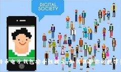 比特币电子钱包安全性探索：如何保护你的数字