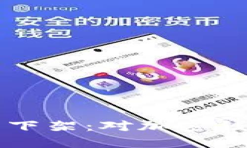 TPWallet苹果商店下架：对加密钱包影响及应对策略