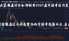 HECO钱包如何使用USDT：全面指南在加密货币领域，