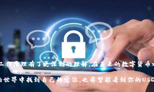   USDT在钱包里不显示的解决方案：实用指南与经验分享 / 

 guanjianci USDT, 钱包, 解决方案 /guanjianci 

引言
在数字货币逐渐普及的时代，许多人开始接触并使用像USDT这样的稳定币。然而，有些用户在使用钱包时，可能会意外发现USDT没有显示在他们的账户中。这种情况会引发各种疑问，甚至焦虑。在这一指南中，我将分享关于这个问题的一些实用解决方案，以及我个人的一些经历和观点，希望能够帮助那些遇到相似情况的人。

为什么USDT可能在钱包中不显示
首先，了解USDT在钱包中不显示的原因非常重要。最常见的原因包括：
ul
    listrong网络问题：/strong如果你的网络连接不稳定，钱包可能无法正常与区块链进行交互。/li
    listrong钱包未更新：/strong有些钱包需要手动更新，才能显示最新的交易记录和余额。/li
    listrong错误的地址：/strong如果你将USDT转到错误的钱包地址，当然也会看不到。/li
    listrong区块链未同步：/strong大多数钱包需要时间来同步最新的区块链，如果未同步，余额可能无法显示。/li
/ul

第一步：检查网络和同步状态
当我第一次遇到钱包中USDT不显示的情况时，我也像很多人一样感到不安。我的第一反应是检查网络连接。确保你的设备连接到稳定的互联网是非常重要的。通常，一个小的网络问题也可能导致交易信息未能及时更新。

接下来，检查钱包是否已完全同步。这意味着钱包需要获取区块链上最新的交易信息，以便正确显示你的余额。如果你正在使用桌面钱包，可以在应用中查看同步状态；如果是移动钱包，通常在设置中也有类似选项。

第二步：更新钱包应用
如果确认网络情况良好，但还是无法看到USDT余额，那么下一步就是检查你的钱包应用是否是最新版本。早期我有过类似的经历：很久没有更新我的钱包，结果导致无法查看余额。大多数钱包开发者会定期发布更新，以修复错误和增加新功能，因此保持钱包应用更新是必不可少的。

进入应用商店，检查你的钱包应用是否有可用的更新。下载并安装更新后，重启应用，有时这就可以解决问题。

第三步：添加USDT代币
在某些情况下，即使钱包已经正常工作，你也可能需要手动添加USDT代币。有时，尤其是在新钱包中，USDT未必会自动显示。这个过程一般是这样的：
ol
    li打开钱包应用，找到“添加代币”或“管理代币”的选项。/li
    li搜索USDT，确认添加。/li
    li如果没有找到，可以手动输入USDT的合约地址，这通常可以在官方网站或可信的社区找到。/li
/ol

记得在经过这些步骤后，返回钱包界面查看余额。我记得在添加私钥和代币后，看到余额瞬间出现，那种激动的心情真是无法用语言表达。

第四步：检查转账记录
如果在以上步骤后，USDT仍然没有显示，你需要检查一下你的转账记录。查看是否有转账未完成或者被拒绝的情况。在我的经验中，有几次因为网络波动，交易显示为“待处理”，结果让我很是困惑。

可以通过区块链浏览器（如Etherscan）查看你地址的交易记录。只需复制你的钱包地址，粘贴到浏览器中，即可查询所有与该地址相关的交易。这一步建议大家都要学会，因为在数字货币的世界中，了解区块链是多么关键。

第五步：联系钱包客服
在经历了上述所有步骤后，如果USDT依然不显示，下一步就是联系钱包的客服团队。大多数知名钱包提供在线帮助或客户支持。在我使用某个钱包时，我就通过他们的在线聊天功能咨询了一个类似的问题，客服的及时回应让我感受到了一种被关注的温暖。

在联系客服时，要准备好相关的信息，包括你的钱包地址、转账记录等，以便他们可以快速帮助你解决问题。

预防措施—保护你的资产
在解决问题的同时，保持警惕、保护好自己的资产也是非常重要的。以下是一些预防措施：
ul
    li使用硬件钱包存放大额资产，这样可以减少被黑客攻击的风险。/li
    li定期备份你的钱包信息以及私钥。/li
    li学习查看区块链交易记录，了解怎样监控你的资产。/li
/ul

总结
USDT在钱包中不显示的情况可能非常令人沮丧，但通过上述步骤，我们通常能够找到解决办法。经历这些问题的过程，让我对数字货币的工作原理有了更深刻的理解。在未来的数字货币之旅中，我希望能与更多的人分享这段经历，帮助他们避免同样的困扰。

无论是在处理数字资产，还是在我们的日常生活中，遇到问题是不可避免的，重要的是我们如何去应对它们。希望每个人都能在数字货币的世界中找到自己的定位，也希望能看到你的USDT在钱包中闪闪发光。