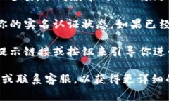 在TPWallet中查看实名认证的步骤通常如下：1. **打