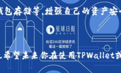 看起来你遇到了与TP钱包（TPWallet）相关的问题，