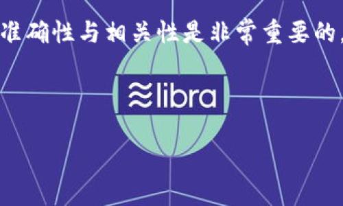 权威和准确性声明：

在开发任何关于区块链和加密货币的内容之前，仔细核实信息的准确性与相关性是非常重要的，因为这些信息可能会随着技术的发展和市场的变化而迅速变化。

以下是您请求的内容：

隐秘的财富：如何在TPWallet中安全隐藏余额