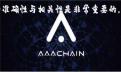 权威和准确性声明：在开发任何关于区块链和加