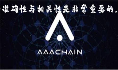 权威和准确性声明：

在开发任何关于区块链和加密货币的内容之前，仔细核实信息的准确性与相关性是非常重要的，因为这些信息可能会随着技术的发展和市场的变化而迅速变化。

以下是您请求的内容：

隐秘的财富：如何在TPWallet中安全隐藏余额