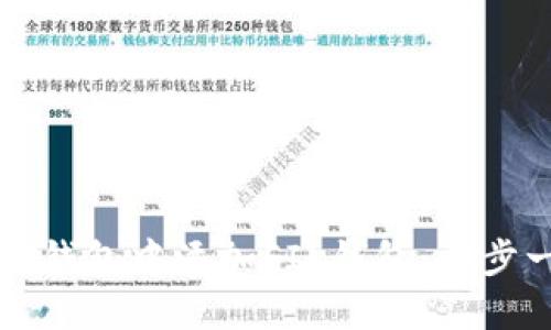 如何在TP钱包中添加FIL钱包：一步一步指南