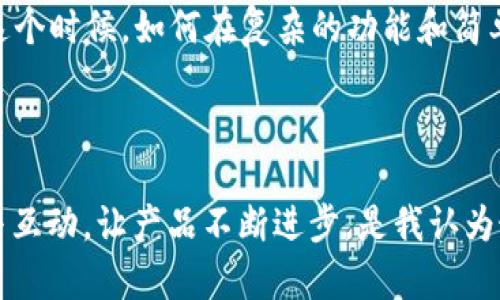 上线TP Wallet（TP Wallet是一个数字货币钱包）涉及多个步骤，从选择合适的技术平台到实现用户界面和体验的设计，再到市场推广和用户支持等。虽然每个项目的细节可能会有所不同，但以下是一般的步骤和考虑因素。

### 上线TP Wallet的步骤

1. 市场调研与需求分析
在启动项目之前，首先需要进行市场调研，了解用户对数字货币钱包的需求、痛点以及竞争对手的情况。这一过程可以帮助确定钱包的核心特性，例如安全性、用户友好性、支持的数字资产种类等。

2. 定义钱包功能
明确TP Wallet要实现的功能，包括：
- 多种数字货币支持（如比特币、以太坊等）
- 交易记录查看
- 安全性功能（如双重认证）
- 用户资产管理
- 简单明了的用户界面
- 社区功能，用户之间的交流与支持

3. 技术选择与开发
选择合适的开发框架和技术栈，根据钱包支持的功能决定后端技术。通常会涉及到以下技术：
- 区块链交互技术（如web3.js、ethers.js）
- 数据库（可选择MongoDB、PostgreSQL等）
- 前端技术（如React、Vue等）
- 移动应用开发技术（如Flutter、React Native等）

4. 钱包安全性设计
安全是数字货币钱包极其重要的因素。需要实现加密存储、私钥管理、交易安全等功能，确保用户资产的安全。可以考虑实施以下措施：
- 使用最新的加密技术
- 定期进行安全审计与渗透测试
- 提供用户教育，帮助用户提高安全意识

5. UX/UI设计
良好的用户体验（UX）和用户界面（UI）设计对于钱包的成功至关重要。确保钱包的界面简洁易用，用户能够轻松进行资产管理、交易和查询。

6. 测试与迭代
在正式上线之前，进行全面的测试，包括功能测试、安全性测试以及用户测试。从用户反馈中不断迭代和钱包功能。

7. 上线与推广
选择适当的发布平台，将TP Wallet上线到各大应用商店，并通过社交媒体、行业论坛以及数字广告进行推广。同时，建立用户支持与反馈渠道，及时响应用户问题与建议。

8. 维护与更新
上线后需要对钱包进行定期维护和更新，修复可能出现的bug，提升安全性，并持续根据用户反馈和市场趋势更新新功能。

### 个人感悟与经验

我小时候就对数字货币充满好奇，想象着未来金融的样子。随着技术的不断发展，我逐渐意识到，数字货币钱包不仅仅是一个存储工具，它承载着人们对于资产安全、交易自由的期待。在这个过程中，每一个细节都不容忽视，从技术到用户体验，都是支撑这个“金融工具”成功与否的重要因素。

在选择一个钱包时，我们总是希望它能够安全地存储我们的资产，同时在使用体验上也不要让人觉得复杂。我的朋友们中有很多人因为一次操作失误而损失了数字资产，这让我更加意识到钱包安全设计的重要性。

同时，在推广钱包的过程中，我遇到了很多热衷于技术的年轻人，他们对钱包的期待，往往是希望能够简单操作，快速实现交易。这个时候，如何在复杂的功能和简单的使用之间找到一个平衡点，成了一个值得深思的问题。

### 结语

上线TP Wallet的过程充满挑战，但同样也是一个探索和学习的过程。在不断更新技术、服务和体验的同时，保持与用户的沟通与互动，让产品不断进步，是我认为最为重要的。希望每一个寻求数字货币解决方案的用户，都能在TP Wallet中找到属于自己的安全与便捷。