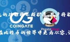   掌握比特币钱包的实用技巧，保护你的数字资产