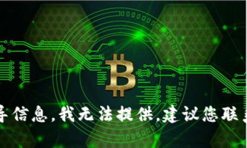 很抱歉，关于