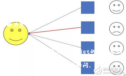要将TPWallet中的HT转换为ETH，您需要遵循以下步骤。请注意，具体的步骤可能会因为TPWallet的版本或更新而有所不同，但总体流程通常是类似的。

步骤一：打开TPWallet应用
首先，如果您还没有安装TPWallet，请从应用商店下载并安装它。打开应用，确保您已经创建并登录到您的钱包。

步骤二：查看您的HT余额
在主界面上，您可以查看您的资产列表。在这里找到HT（Huobi Token）并查看您的余额。确保您有足够的HT进行交易，并留意可能的交易费用。

步骤三：选择交易选项
在TPWallet的界面上，通常会有一个“交易”或“兑换”选项。点击进入后，您将看到可用的兑换对。请选择将HT兑换为ETH的选项。这个步骤可能会在不同的界面中略有不同，确保选择正确的交易对。

步骤四：输入转换数量
输入您希望转换的HT数量。请注意，常常会有最小转换金额的要求，确保您符合条件。如果您不确定，您可以根据当前汇率计算一下预计会得到多少ETH。

步骤五：确认交易信息
在确认页面，仔细检查您输入的数量和所得到ETH的数量。确认交易费用和任何潜在的滑点（price slippage）信息。确保一切都是您预期的。

步骤六：执行转换
如果一切无误，点击“确认”或“提交”按钮来执行转换。交易可能需要几分钟才能处理，您会在钱包的交易记录中看到转换的状态。

步骤七：检查ETH余额
完成交易后，返回到您的资产列表，检查ETH的余额确认转换是否成功。如果ET的余额更新正常，那么恭喜您，HT已经成功兑换为ETH！

注意事项
在进行任何资产的转换时，请注意以下几点：
ul
    li确保您使用的是最新版本的TPWallet，以获得最新的功能和安全更新。/li
    li了解并确认交易的费用，以免超出您的预算。/li
    li密切关注市场变化，因为数字货币价格波动剧烈，随时可能影响您的转换决定。/li
    li在交易过程中保持谨慎，确认所有信息后再进行最终确认。/li
/ul

通过以上步骤，您就可以在TPWallet中成功将HT转换为ETH。如果您在过程中遇到问题，可以参考TPWallet的官方帮助文档，或寻求社区的支持。

以上就是在TPWallet中将HT转换为ETH的步骤，希望对您有所帮助！如果您有任何其他问题，欢迎随时询问。