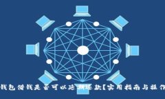 华为钱包借钱是否可以延期还款？实用指南与操