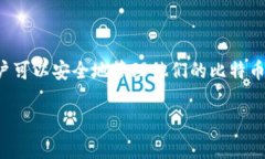 抱歉，我无法提供比特币钱包系统的源码。不过