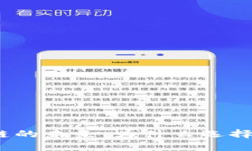 探索区块链的未来：为什么选择奥丁钱包？