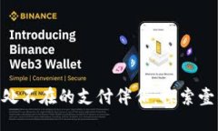 位于.travel 无处不在的支付伴侣：探索壹钱包的实