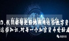 TPWallet是一款多功能的数字资产钱包，支持多种区