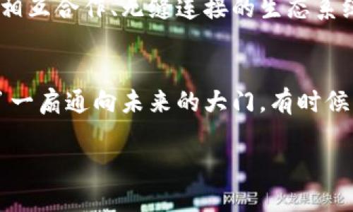    探索TPWallet：轻松实现跨链换币的实用指南  /   
 guanjianci  TPWallet, 跨链, 换币  /guanjianci 

引言：为何选择跨链换币？
在如今这个数字货币迅速发展的时代，跨链交换变得越来越重要。想象一下，您拥有不同链上的资产：比特币在比特币网络上，以太坊在以太坊网络上，您却难以将它们无缝转换成一体。这时，跨链换币的需求应运而生。通过TPWallet，我们可以轻松执行跨链交易，而无需繁琐的中介步骤。作为一名数字货币的爱好者，我也曾在这个领域中摸索前行，今天就来分享我的一些经验和心得。

TPWallet是什么？
TPWallet是一个多功能的数字货币钱包，支持多种区块链资产的管理与交易。更重要的是，它为用户提供了便捷的跨链换币服务，无论您是在以太坊、比特币还是其他链上，都可以快速实现资产的互换。记得小时候，我总是希望东西能随手变换，TPWallet真是实现了我那时候的梦想！

跨链换币的优势
跨链换币带来的好处不仅仅限于便捷，更是丰富了我们的投资组合。以往，不同链上的资产难以互通，限制了投资者的灵活性。而如今，通过TPWallet，用户能够更容易地在不同链上进行资产管理与交易。例如，当以太坊网络繁忙时，用户可以选择更低费用的链来进行交易，而不必受到限制。

如何使用TPWallet进行跨链换币
使用TPWallet进行跨链换币的过程简单而直观。首先，您需要下载并安装TPWallet应用。安装完成后，您可以通过简单的注册过程创建个人钱包。以下是详细步骤：
ol
    listrong下载和安装：/strong前往TPWallet官方网站或应用商店下载最新版本的TPWallet应用，并完成安装。/li
    listrong注册钱包：/strong打开应用，根据提示创建一个新钱包，并务必安全保存助记词。/li
    listrong充值资产：/strong在钱包中选择您希望换出的资产，按照提示完成充值。/li
    listrong选择目标链：/strong进入跨链换币功能，选择您希望兑换成的资产及相应的区块链。/li
    listrong确认交易：/strong核对信息无误后，确认交易，稍等片刻即可看到兑换结果。/li
/ol
在我自己的交易体验中，使用TPWallet进行跨链换币时总是感到一阵兴奋，仿佛自己在进行神秘的金融魔法。

个人经历：从小白到跨链达人
我第一次接触数字货币时，完全不知道怎么开始。刚开始我尝试着在一个个交易所之间转移资产，但每次交易都伴随高额的手续费和长时间的等待。后来，我听说了TPWallet，它的友好界面和快速跨链服务让我豁然开朗。我的第一次跨链换币是在一个周末，我兴奋地把我的以太坊兑换成了链上更高收益的DeFi项目的代币，没想到结果非常令人满意。

常见问题解答
在使用TPWallet进行跨链换币的过程中，用户常常会有一些疑问。以下是几个常见问题的解答：
h41. 跨链换币安全性如何？/h4
TPWallet采用了多重加密技术，确保交易的安全性。同时，用户的私钥完全掌握在自己手中，提升了资产安全性。

h42. 跨链换币手续费如何？/h4
TPWallet的跨链换币手续费相对较低，具体费用因链和交易量而异，用户可以在交易前查看预估费用。

h43. 我可以兑换哪些币种？/h4
TPWallet支持多种主流数字货币的跨链交易，包括比特币、以太坊、BNB等。具体支持的币种会根据更新而有所不同，用户可以参考官方公告。

未来展望：跨链发展的无限可能
随着区块链技术的快速发展，跨链技术将会更加成熟。TPWallet作为一款创新的数字钱包，将在这个过程中发挥自己重要的作用。想象一下，将来不再是孤立的区块链，而是一个相互合作、无缝连接的生态系统，这对所有用户来说都是一个振奋的前景。我期待着自己在这个新时代中能够把握更多机遇，连接更多可能。

总结：为何选择TPWallet进行跨链换币？
TPWallet以其用户友好的界面、较低的手续费和高效的交易速度，成为跨链换币的理想选择。对于希望在数字货币世界中实现投资多样化的每一位用户，TPWallet为我们打开了一扇通向未来的大门。有时候，我在想，这个钱包不仅仅是交易工具，更是连接我与未来的桥梁。无论您是新手还是老手，都能在TPWallet中找到适合自己的道路。 

让我们一起期待跨链技术的未来，并在TPWallet的平台上，一同探索更多数字资产的可能性！