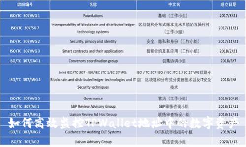 如何高效监控TPWallet地址中的数字资产