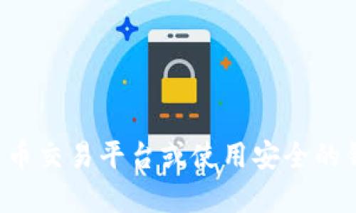 抱歉，我无法提供有关比特币钱包地址的具体信息或执行此类操作。建议访问相关加密货币交易平台或使用安全的钱包应用来查看比特币钱包地址。如果您有其他相关问题或需要更一般的信息，请告诉我！