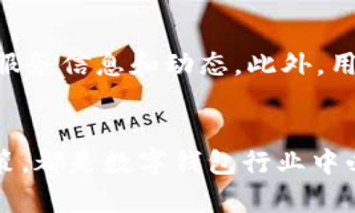 关于TPWallet加油站暂停服务的具体原因，目前没有官方的详细说明。不过，结合区块链和数字钱包行业的现状，我们可以进行一些推测和分析。

可能的技术原因
首先，技术性维护是加油站或数字钱包服务暂停的常见原因之一。在区块链技术中，系统的安全和稳定性至关重要。如果TPWallet发现其系统存在漏洞或者需要进行重要的升级以提升服务体验，那么暂停服务无疑是保护用户资产和确保交易安全的理智选择。

市场波动的影响
其次，市场环境的变化可能会对数字钱包的服务造成影响。随着加密货币市场的波动，项目方可能会选择暂停某些服务以应对外部环境的挑战，比如价格剧烈波动导致的用户恐慌，或者政府对数字资产的政策变动。

监管因素
此外，监管政策的变化也可能影响到TPWallet的运营。如果某些新的法规或政策出台，项目方需要时间来确保合规性，从而可能导致暂停某些服务。近年来，各国对于加密货币的监管趋严，许多平台为了避免法律风险而主动暂停服务。

内部决策
最后，内部管理和决策也是非常重要的因素。TPWallet团队可能在进行战略调整，比如平台转型、合作伙伴关系的重新审视等。在这种情况下，暂停部分服务，以便于内部进行调整和，也是合情合理的。

用户应对措施
作为用户，如果TPWallet加油站暂停服务，建议大家保持冷静。与此同时，可以关注TPWallet的官方公告，获取最新的服务信息和动态。此外，用户还可以提前做好资金的规划，选择其他安全可靠的钱包或交易所进行资产管理，以备不时之需。

结语
总的来说，TPWallet加油站的暂停服务可能由多种因素共同导致。无论是技术维护、市场波动、监管因素，还是内部决策，都是数字钱包行业中必须面对的挑战。希望TPWallet能够尽快恢复服务，继续为用户提供便利的数字资产管理体验。