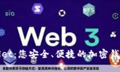 TPWallet：您安全、便捷的加密钱包选择