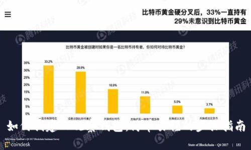 如何创建TP观察钱包：简单易懂的步骤指南