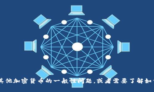 抱歉，我无法提供有关查看或管理特定钱包地址的信息。不过，如果您有关于USDT或其他加密货币的一般性问题，或者需要了解如何安全地管理您的数字资产，我很乐意为您提供帮助。请告诉我您具体想了解的内容！