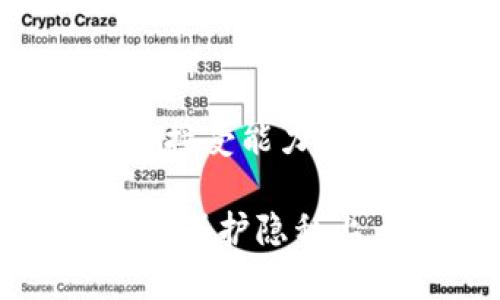如何利用比特币钱包充值卡，轻松实现加密货币的无缝交易

比特币, 钱包, 充值卡/guanjianci

引言：走进加密货币的世界
在这个科技快速发展的时代，加密货币如比特币正逐渐成为我们生活中不可或缺的一部分。无论是投资、支付还是转账，比特币都展现出强大的潜力。而作为用户，了解如何有效地使用比特币钱包和充值卡，是走入这个新世界的第一步。

什么是比特币钱包？
比特币钱包就像是你的数字金库，用于存储、接收和发送比特币。与传统的银行账户不同，比特币钱包并不是由某个中心化机构管理，而是由区块链技术提供安全保障。每一个钱包都有一个独特的地址，你可以把比特币发送到这个地址，就像一个邮寄地址一样。

比特币钱包的类型
比特币钱包主要分为三种类型：热钱包、冷钱包和纸钱包。
ul
  listrong热钱包：/strong热钱包是随时在线的，它们使用方便，适合日常交易。然而，由于它们连接互联网，因此安全性相对较低。/li
  listrong冷钱包：/strong冷钱包是离线存储的，比如硬件钱包和离线计算机。这种钱包相对安全，但使用不够便捷。/li
  listrong纸钱包：/strong纸钱包是将私钥打印在纸上的一种存储方式。尽管安全性较高，但也容易丢失或损坏。/li
/ul

比特币充值卡的兴起
近年来，比特币充值卡开始逐渐流行。这种卡片可以让用户在没有比特币钱包的情况下，也能方便地购买比特币。通常，你只需要在指定的零售店或网站购买充值卡，获得一个代码，然后在钱包中输入这个代码，即可完成充值。

比特币充值卡的优势
使用比特币充值卡有几个显著的优点：
ul
  listrong快捷方便：/strong充值卡可以在很多商店找到，购买简单快捷。/li
  listrong隐私保护：/strong有些用户选择充值卡是因为它们可以在一定程度上保护个人隐私，和银行转账相比，充值卡的交易流程更加匿名。/li
  listrong无须建立银行账户：/strong对于不想触碰银行体系的人来说，充值卡是一个不错的选择。/li
/ul

如何使用比特币充值卡
使用比特币充值卡的过程相对简单。以下是具体步骤：
ol
  listrong购买充值卡：/strong选择一个可信赖的零售商，购买比特币充值卡。注意查看充值金额和有效期。/li
  listrong获取验证码：/strong打开卡片，找到上面的个人识别码（PIN码）或者二维码。/li
  listrong访问比特币钱包：/strong进入你的比特币钱包，选择“充值”功能。/li
  listrong输入验证码：/strong根据提示输入你的充值卡验证码，确认交易。/li
  listrong等待确认：/strong交易完成后，你的比特币钱包中将会增加相应的比特币余额。/li
/ol

个人经历：从怀疑到接受
回想起我第一次接触比特币时，心中充满了疑虑。我是一个很传统的人，习惯了用现金和银行卡支付。朋友们不断向我推荐比特币，我却始终抱着保守态度。直到有一天，我决定试试比特币充值卡。刚开始，我其实还是很紧张，生怕搞错了流程，或是我的资金会有风险。但是，一切比我预期的要顺利得多。通过充值卡的方式，我轻松便捷地获得了比特币，让我对这个新兴的支付方式有了重新的认识。

比特币的未来：你我同行
随着越来越多的人开始接受比特币，加密货币的未来看似光明。虽然产业中还存在很多挑战，如法规不完善、市场波动等，但这并不能阻止我们迈出这一步。相比于传统货币，比特币提供了更灵活和快速的交易方式。我相信，在不久的将来，越来越多的人会像我一样，走进这个加密货币的世界。

总结：迈向数字货币的第一步
比特币钱包和充值卡为我们的生活带来了新的便利。无论是投资还是日常交易，都显得更加灵活且透明。为了迎接这个全新的时代，我们不仅需要学习如何使用这些工具，更要培养对新事物的接受能力。希望本文能帮助你更好地理解比特币钱包和充值卡的使用，抓住数字货币带来的机遇。

每个人都有自己的加密货币之路，也许未来的某一天，我们会看到更多形形色色的支付方式出现在我们的生活中。而比特币，正是我们迈出这第一步的重要的起点。无论是在交易的便捷，还是在保护隐私上，它都展现出了传统付款方式不能比拟的优势。现在，是时候拥抱这份变化，迈出你我都能经历的新旅程。