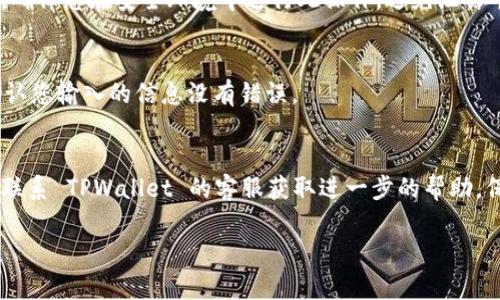 要登录到您的 TPWallet 账号并回到之前的状态，请按照以下步骤进行操作：

步骤一：打开 TPWallet 应用
首先，请确保您已经安装了最新版本的 TPWallet 应用。如果没有，请前往应用商店进行更新或下载安装。

步骤二：选择登录选项
在应用首页，您会看到“登录”选项。点击此选项以进入登录页面。

步骤三：输入您的钱包地址或助记词
在登录页面，您需要输入您之前注册时使用的电子钱包地址或助记词。如果您使用的是助记词，请确保输入时的字母顺序和间隔都与当初注册时完全一致。

步骤四：设置密码（如适用）
如果您的钱包需要密码，请输入您之前设置的密码。如果您忘记密码，可能需要考虑通过恢复选项找回。

步骤五：确认登录
输入所有必要信息后，点击“登录”按钮。如果信息无误，您将成功登录到之前的账户。

步骤六：安全建议
为了确保账户安全，建议您在登录后立即检查您的安全设置。这可能包括启用双重验证，定期更新密码等。

常见问题与解决方案

h4忘记助记词或密码/h4
如果您忘记了助记词或密码，可能需要通过您在创建钱包时提供的恢复方式寻找帮助。确保您在安全环境中进行此操作，避免泄露个人信息。

h4无法登录的问题/h4
如果您遇到无法登录的问题，可以尝试重新启动应用程序，或者检查网络连接。另外，确认您输入的信息没有错误。

结论
通过以上步骤，您应该能够顺利回到您的 TPWallet 账户。如果问题仍然存在，建议您联系 TPWallet 的客服获取进一步的帮助。保持钱包安全永远是一个谨慎的选择，确保您随时有备份，并保护好您的助记词和密码。

希望这种方式可以帮助您顺利登录 TPWallet！如果还有其他问题，请随时问我。