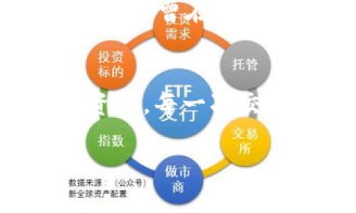   如何使用TP钱包安全便捷地转账USDT给对方 / 
 guanjianci TP钱包, USDT, 数字货币转账 /guanjianci 

一、什么是TP钱包？
TP钱包，作为一款智能合约数字资产钱包，因其界面友好、操作简单而受到很多用户的喜爱。对于数字货币的交易与存储，TP钱包提供了极大的便利，尤其是像USDT这样的稳定币，因其与美元的挂钩，成为了许多人进行交易的首选。回想起我刚接触数字货币的时候，对于钱包的选择历经了一段时间的摸索，最终选择了TP钱包，正是因为它的安全性和易用性让我深感满意。

二、USDT为何如此受欢迎？
USDT（Tether）是一种与美元挂钩的稳定币，意味着每一个USDT的发行都有一美元作为支撑。这一特性使得USDT在数字货币市场上如同港湾一般，无论市场如何波动，USDT能够为投资者提供一份相对安全的资产。而对于我来说，USDT不仅是我投资组合的一部分，它时常给予我在市场波动中寻求避风港的能力。那种在市场不确定时能够保持资产稳定的感觉，真的让我受益匪浅。

三、如何在TP钱包中转账USDT给对方？
接下来，我就来详细介绍一下如何通过TP钱包将USDT转账给对方。这个过程其实非常直观，即使你是数字货币的新手，也能轻松上手。

h41. 下载并安装TP钱包/h4
首先，你需要在你的手机应用商店中下载并安装TP钱包。如果你使用的是安卓设备，可以在Google Play找到；如果是苹果设备，也可以在App Store中搜索。安装完成后，打开应用并创建一个新钱包，或者导入你已有的钱包。

h42. 充值USDT到TP钱包/h4
在你开始转账之前，需要确保你的TP钱包中有足够的USDT。你可以通过购买、兑换或者从其他钱包转入的方式将USDT充值到账户。所以，如果你也是像我一样，曾在平台上进行过数字资产的交易，不要忘了准备好足够的USDT。

h43. 开始转账/h4
在首页，你会看到“发送”按钮。点击进入后，你需要输入收款方的USDT地址。建议你最好双重确认一下这个地址，以免因为地址错误而导致资金损失。每当我转账时，总是会检查几遍，以确保不会发生这样的错误。

h44. 输入转账金额/h4
接下来，在‘金额’栏中输入你想要转账的USDT数量。此时，TP钱包会显示交易手续费，这通常是非常合理的。转账金额输入无误后，你可以选择添加备注，使对方更容易识别这笔款项。

h45. 确认信息并发送/h4
在确认所有信息无误后，点击“确认发送”。TP钱包会要求你输入密码或进行指纹验证，这是为了保护你的资产安全。每当我进行这样的转账时，心中总会感到一丝紧张与期待，毕竟这笔资金是我辛辛苦苦赚来的。

h46. 跟踪交易/h4
完成发送后，你可以在TP钱包的“交易记录”中查看转账状态。如果对方已经收到了USDT，你会看到交易的完成状态。这一过程中，心中的忐忑总算可以慢慢平复，看到对方的确认消息时，那种种种的安心感真是无法用言辞形容。

四、转账中的注意事项
在进行USDT转账时，有几个方面需要格外注意：

h41. 确认发送地址/h4
虚拟资产一旦发送，通常是无法逆转的。因此，确保收款方地址无误，是每笔交易中最为关键的一步。记得小时候家里给我买玩具时，地址一出错就会收到错误的东西，转账也是如此。

h42. 网络状况/h4
在转账过程中，确保你的网络连接稳定。有时候，因网络波动导致的转账失败会让你焦虑不安。记得有一次，我在一个信号很弱的地方进行转账，结果中途断网，尽管最后顺利完成，但心情还是受到了影响。

h43. 了解交易费用/h4
每笔转账都可能伴随一定的手续费，这些费用一般不会很高，但仍需提前了解，避免因费用不详而影响你的转账金额。如果在转账前能够多了解一些手续费的相关知识，通常会让人减少不必要的担忧。

五、个人经验分享
我个人在使用TP钱包的过程中，也遇到过一些挑战。一开始不太熟悉钱包的操作流程，以至于多次反复确认地址和金额。转账完成后心里总是松了一口气，仿佛经历了一场小小的冒险。我也曾在社区中与其他用户分享过我的经验，许多人也对如何保护自己的资产充满困惑。所以，我希望通过自己的一些经历，能够帮助到你们更好地使用TP钱包。

六、总结
在这个数字时代，掌握使用TP钱包进行USDT转账的技巧，可以为我们的生活带来许多便利。从最初的不安到如今的熟练操作，我逐渐懂得了如何在这个充满变数的市场中保护自己的资产。每一次交易不仅是一次财富的转移，更是对自己学习能力的肯定。我希望每位读者都能在使用TP钱包时获得安全、便利和快乐的体验。

通过TP钱包，USDT转账虽然简单易行，但在每一次的交易中，请务必牢记以上的注意事项。希望这些分享和我过往的经历能为你的数字货币之旅提供帮助。
