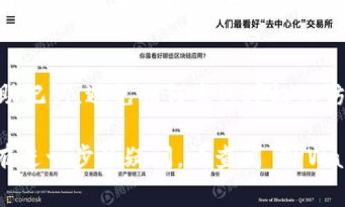TPWallet 是一种区块链钱包，通常用于存储和管理数字货币。在使用 TPWallet 收款时，您需要提供您的钱包地址。这个地址是一个独特的字符串，通常由字母和数字组合而成，可以用于接收不同类型的加密货币。

如果您想要了解如何找到或使用 TPWallet 的收款地址，以下是一些基本步骤：

1. 下载和安装 TPWallet
如果您还没有安装 TPWallet，首先需要从官方渠道下载并安装它。确保您下载的是最新版本，以便享有所有最新功能和安全更新。

2. 创建或导入钱包
安装完成后，您需要创建一个新的钱包或导入已有钱包。如果您是新用户，按照提示设置您的钱包名称和密码，并妥善保存助记词，以便日后恢复钱包。

3. 查找收款地址
进入钱包界面后，通常会在主界面显示您的钱包地址。您可以选择想要接收的加密货币，点击相应的选项，这样会显示该币种的收款地址。请确保在接收资金时使用正确的地址，避免资产损失。

4. 共享您的地址
一旦找到收款地址，您可以将其复制并分享给其他人。无论是通过邮件、社交媒体，还是其他通讯工具，都可以方便地让他人向您的钱包转账。

5. 注意安全
在分享您的钱包地址时，请务必小心，确保只与可信赖的人士分享。此外，保护好您的私钥和助记词，避免任何未经授权的访问。

使用 TPWallet 收款十分方便，但重要的是要遵循安全措施，以保护您的数字资产。如果您有进一步的疑问，请查阅 TPWallet 的官方文档或社区资源，以获得更多帮助和支持。