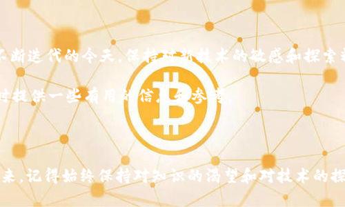 TPWallet和CGP钱包是两种不同的数字钱包，各自支持不同的区块链资产和功能。下面将详细说明这两款钱包的特点和通用性。

### 1. TPWallet简介
什么是TPWallet?
TPWallet是一款支持多种区块链资产的数字钱包，旨在为用户提供便捷、安全的数字货币管理体验。它通常支持以太坊及其代币（ERC20），从而使用户能够轻松存储、发送和接收这些资产。

TPWallet的主要功能
TPWallet的主要功能包括：
ul
    li支持多种加密货币/li
    li用户友好的界面/li
    li集成DeFi（去中心化金融）功能/li
    li安全性高，支持私钥管理/li
    li跨链资产管理/li
/ul

### 2. CGP钱包简介
什么是CGP钱包?
CGP钱包是一款专注于区块链应用的数字钱包，特别是在某些特定区块链或代币生态系统中有其独特的优势。相较于TPWallet，CGP钱包可能在某些应用及功能的深度集成上更具优势。

CGP钱包的主要功能
CGP钱包的主要功能包括：
ul
    li快速的交易处理/li
    li支持特定区块链的DApp接入/li
    li社交功能，用户可以相互连接/li
    li提供多种安全保护措施/li
/ul

### 3. TPWallet与CGP钱包的通用性
TPWallet和CGP钱包是否通用?
从技术和功能的角度来看，TPWallet和CGP钱包并不完全通用。虽然它们都可以用于存储和管理加密资产，但支持的区块链和代币类型可能存在不同。因此，用户在选择钱包时，应关注自己所需管理的具体资产类型。

资产互通性
如果你拥有的资产是这两款钱包都支持的，那么原则上来说，资产在这两款钱包之间是可以进行转移的。不过，用户需要注意转账时可能涉及的手续费、处理时间等因素。同时，因为每个钱包可能会生成不同格式的地址，因此在转账前，应确保地址的正确性。

### 4. 个人观点与经历
选择钱包的个人体验
谈到数字钱包的选择，我也曾经历过在不同钱包间犹豫不决的阶段。记得刚接触加密货币时，我选择了一个功能强大但界面复杂的钱包，结果让我在管理资产时倍感困惑。反而是后来选择了TPWallet，界面简洁易懂，功能也恰到好处，让我开始享受数字货币的便利。

当然，在某些情况下，使用CGP钱包的体验也让我感到惊喜。它所支持的一些特定DApp让我能够体验到去中心化金融的乐趣，进一步增强了我的投资信心。

### 5. 未来展望
钱包的未来趋势
未来，随着区块链技术的不断发展和普及，我们可以预见数字钱包将更加安全、便捷。也许将来会出现更多支持多种资产的“全民钱包”，让用户可以在一个平台上管理所有的数字资产，极大地方便生活与投资。

在这个过程中，钱包的安全性将愈发受到重视，如何保护用户的私钥、资产安全将是钱包开发者需要不断攻克的难题。

### 6. 总结
总结
TPWallet和CGP钱包各自有其独特的优势和适用场景，用户应根据自己的需求选择适合自己的钱包。在技术不断迭代的今天，保持对新技术的敏感和探索精神是非常重要的，愿每位用户都能在数字货币的世界中找到自己的位置。

无论是哪款钱包，最终目的是使我们的数字资产管理变得更加高效和安全。希望我的分享能为你在选择钱包时提供一些有用的信息和参考。

### 结语
最后的话
在这个变幻莫测的数字货币世界中，愿大家都能以最适合自己的方式去探索、实践，共同见证区块链带来的未来。记得始终保持对知识的渴望和对技术的探索，让我们在这个新的时代中共同成长!