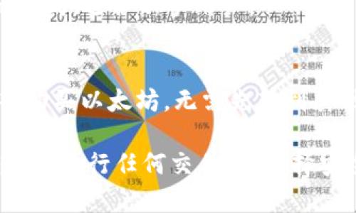 以太坊钱包（TPWallet）的“加油站”通常是指用户获取以太坊或其他代币的方法和平台。虽然具体的“加油站”位置可能会因地域和平台的不同而有所差异，以下是一些常见的获取以太坊的方式和平台：

1. 加密货币交易所
许多用户通常通过中心化的加密货币交易所来购买以太坊。例如，Binance、Coinbase、Kraken等，都是知名的交易平台。

2. 去中心化交易所（DEX）
去中心化交易所如Uniswap、SushiSwap等，允许用户通过钱包直接交换不同的代币，包括以太坊。这种方式通常更好地保护用户的隐私，并且不需要将资金存放在集中管理的交易所中。

3. P2P平台
一些平台如LocalBitcoins、Paxful等提供点对点交易，用户可以直接与他人交易以太坊。这种方式通常可以通过多种支付方式完成，但需要注意安全性。

4. 加密货币ATM
在某些地区，加密货币ATM机允许用户通过现金或借记卡购买以太坊。这是一种便捷的方式，适合新手用户。

5. 钱包内购买功能
一些钱包应用本身提供购买加密货币的功能，包括TPWallet。用户可以直接在钱包内部购买以太坊，无需先转到其他平台。

了解这些获取以太坊的途径后，您可以根据自己的需求选择最合适的方法。同时，请确保在进行任何交易时，选择安全可靠的平台，保护好自己的资产和个人隐私。