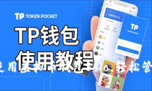 详细教程：如何使用虚拟币钱包Solo，轻松管理你的数字资产