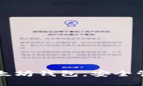如何创建多个以太坊钱包，安全管理你的数字资产