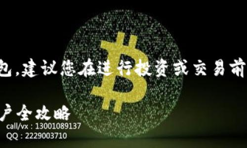 注意：为了更好地使用区块链钱包，建议您在进行投资或交易前，深入了解相关知识并谨慎行事。

### 快速上手：区块链钱包开户全攻略