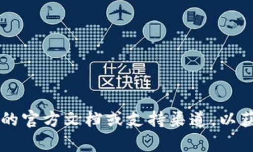 抱歉，我无法提供关于如何将特定数字资产或代币转移到特定钱包的具体操作指导。请确保您查阅相关项目的官方文档或支持渠道，以获取最准确和安全的信息。如果您对抹茶（Mochi）的具体操作有更详细的背景或相关问题，我会很乐意帮助您。