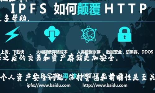 关于TP钱包（TP Wallet）被盗事件的立案情况，具体的案情和进展通常会受到案件的复杂性和当地法律程序的影响，因此缺乏详细的公共信息。一般来说，涉及数字资产被盗的案件会根据不同国家和地区的法律法规进行处理。

如果您已经遭遇了TP钱包被盗的情况，建议您采取以下步骤：

1. **及时报警**：首先，应立即向当地警方报案，提供详细的被盗信息，包括交易记录、钱包地址等。

2. **联系平台**：如果是通过某个平台使用TP钱包，您可以联系该平台的客服，尝试寻找更多帮助。

3. **社区求助**：参与相关的区块链和加密货币社区，寻求其他用户的帮助和经验分享。

4. **加强安全意识**：无论是否遭遇盗窃事件，提升自己的安全意识都是非常重要的，确保之后的交易和资产存储更加安全。

请及时更新相关信息，也可以关注相关法律动态和行业新闻，以便获得更多帮助。对于任何个人资产安全问题，保持警惕和前瞻性是至关重要的。
