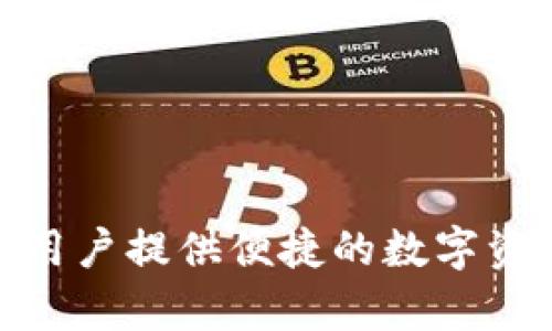 TPWallet的总部位于中国香港。TPWallet是一款聚焦于多链数字钱包的应用，旨在为用户提供便捷的数字资产管理服务。它支持多种区块链资产的存储与交易，致力于提升用户的数字金融体验。