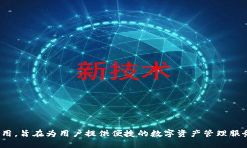 TPWallet的总部位于中国香港。TPWallet是一款聚焦于多链数字钱包的应用，旨在为用户提供便捷的数字资产管理服务。它支持多种区块链资产的存储与交易，致力于提升用户的数字金融体验。