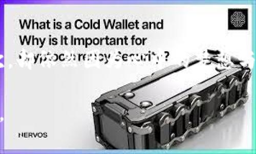   TPWallet 取消闪兑：深度解析其背后的原因与影响 / 
 guanjianci TPWallet, 闪兑, 区块链 /guanjianci 

引言：闪兑的魅力与挑战
在数字货币蓬勃发展的今天，TPWallet作为一款备受欢迎的数字钱包，一直以来为用户提供了便捷的资产管理和交易服务。其中，“闪兑”功能备受青睐，让用户能够以极快的速度完成数字资产的兑换。然而，近期TPWallet宣布取消这一功能，这一消息引起了广泛关注与争议。我想，作为一个对数字货币充满热情的用户，很多人和我一样，对这一变化感到意外。

闪兑功能的重要性
回想我第一次使用TPWallet时，我被“闪兑”功能深深吸引。随着数字货币市场的不断变化，用户需要快速响应市场信息，抓住瞬息万变的投资机会。闪兑的推出，无疑为我们提供了这样的便利。通过简单的操作，用户可以在短时间内完成资产转换，而不必经历繁琐的步骤或长时间的等待。这种体验真的让我觉得数字货币交易变得如此轻松。

为何取消闪兑？
那么，TPWallet为什么会做出取消闪兑的决定呢？根据官方公告，主要原因与保障用户资金安全和提升服务质量有关。闪兑功能在极高的交易频率下，可能会面临流动性不足的问题，增加了交易失败的风险。此外，闪兑在进入万亿市场的同时，也面临着更为复杂的合规和监管挑战。

这让我回想起我小时候，有一次我和朋友们在小区里玩“跳房子”，当我们觉得游戏太简单时，总是会想要加一些规则。但有时规则越多，玩家反而越容易出错，游戏的乐趣也随之降低。TPWallet的这一决策看似是在“增加规则”，其实是在为用户的安全和体验做出考量。

对用户影响的分析
闪兑的取消，必然会对不少用户的交易习惯产生影响。对于像我这样的投资者，闪兑的便捷性不仅节省了时间，还为我的投资决策提供了更大的灵活性。现在，我们需要重新适应新的交易方式，可能会感到些许不便。

但是，从长远来看，TPWallet在思考用户的安全性和稳定性方面，做出的这个决策是有前瞻性的。市场环境瞬息万变，如何在保证用户资产安全的情况下提供良好的服务，才是数字钱包真正需要思考的问题。

市场反应与用户反馈
闪兑的取消引起了用户们的热烈讨论。在社交平台上，我看到很多用户表达了他们的不满和失望，认为这种变化减少了使用TPWallet的便利性。与此同时，也有一些用户表示理解，认为这是为了更长远的发展布局。在这其中，市场的反应映射出一种矛盾的心态：希望拥有更便捷的服务，同时又必须付出更高的安全代价。

未来的展望：TPWallet的创新之路
尽管TPWallet取消了闪兑功能，但我相信，未来会有更多的创新功能被提出。数字货币市场日新月异，用户对钱包的需求也在不断变化。在这场竞争激烈的市场中，TPWallet如何通过其他功能来弥补闪兑的缺失，将是其未来发展的关键。许多老用户与我一样，期待着能够再次体验到更多便捷与安全并存的功能。

结语：适应变化，寻找新的机会
作为一个长期的区块链爱好者，尽管TPWallet取消了闪兑功能让我感到遗憾，但我愿意相信，这是为了更好的明天。就像小时候学骑自行车的那段时间，摔倒了无数次，却依然因为心中的梦想与期待而不断尝试。我们每个人在投资的道路上，都会遇到各种各样的挑战，只有不断适应与刷新自我，才能迎来更好的未来。

总之，TPWallet的闪兑取消是一个契机，让我们重新审视数字资产的管理和交易方式。我鼓励大家多多关注这个领域的发展，也许下一个机会就在转角处等待着我们。