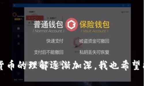 TPWallet（TP钱包）是一个多功能的加密货币钱包，支持多种加密货币的存储和交易，包括USDT（泰达币）。USDT是基于区块链的稳定币，它的价值通常和美元挂钩，因此被广泛使用。

### TPWallet如何接收USDT

步骤一：创建或打开TPWallet
首先，您需要在手机上下载TPWallet应用，或者如果已经安装，可以直接打开它。TPWallet界面友好，容易使用，您可以很快找到您的钱包地址。

步骤二：找到USDT钱包地址
在TPWallet中，选择“资产”或“钱包”选项，找到USDT。在USDT页面上，您会看到“接收”选项。点击此选项后，您将看到一个二维码和一个钱包地址（通常是以“T”开头）。

步骤三：分享您的钱包地址
之后，您可以将这个地址分享给其他发送者，让他们将USDT发送到您的TPWallet中。请确保您分享的是正确的地址，因为一旦交易被确认，它是不可逆的。

步骤四：确认交易
当对方完成发送后，您可以在TPWallet的交易记录中查看到相应的USDT到账情况。通常，交易是相对快速的，但具体时间也可能受网络拥堵的影响。

### 个人经历与建议

从我个人的经历来看，我在使用TPWallet接收USDT的时候，感觉非常方便。这让我想起了我小时候第一次接触到数字货币的时候，那时候我对如何存储和接收加密货币充满了疑问。如今的TPWallet简化了这个过程，令我可以轻松地管理我的资产。

我有一次从朋友那里收到USDT作为报酬，刚开始我还有些紧张，不知道操作是否会出错。但实际操作后，我发现整个过程简单流畅，真是大大降低了我对数字货币的恐惧感。这让我意识到，通过数字钱包，朋友间的交易变得像日常转账一样顺畅。

### TPWallet的优势

多币种支持
TPWallet不仅支持USDT，还有许多其他主流加密货币，如比特币（BTC）、以太坊（ETH）等。这给予用户更多选择，使得资产管理更加方便。

友好的用户界面
TPWallet的设计非常注重用户体验，简洁的界面让新手也能迅速上手。在选择接收加密货币时，我觉得这点尤其重要，因为并不是每个人都熟悉复杂的操作流程。

安全性高
安全性一直是我对任何数字钱包最关心的因素之一。TPWallet采用了多重安全措施，包括生物识别技术和加密存储，让我在进行交易时更加安心。

### 实用的小贴士

注意地址正确性
在接收USDT时，请务必确认地址的正确性。由于区块链特性，一旦发送成功就无法找回。时常出错的情况让我想到了小时候我在发送邮件时，常常担心地址写错，收到也就无从追溯了。

定期备份
虽然TPWallet提供了很好的安全性，但我还是推荐用户定期备份自己的私钥和助记词。许多人对于备份的重要性认识不够，导致丢失资产，真是令人心痛！

了解市场变动
USDT的价值与美元挂钩，但加密市场的波动性依然存在。我在接收及使用USDT时，会关注其背后的市场动态，以便于做出更好的投资决策。

### 结束语

在数字货币日益普及的今天，TPWallet无疑成为了一个优秀的选择。通过以上步骤，您可以轻松接收USDT，体验数字资产的便捷。随着我对加密货币的理解逐渐加深，我也希望能够与您分享一些宝贵的经验，让您在使用TPWallet的过程中获得更多乐趣与便利。不妨现在就尝试使用TPWallet接收USDT，您一定不会失望！