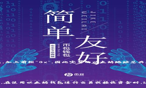 以太坊钱包地址通常是由40个十六进制字符（0-9，a-f）组成，加上前缀“0x”，因此完整的以太坊地址总共是42个字符。这些字符由数字和字母组成，通常看起来像这样：

```
0x32Be3435E751A3B4Ec5d3B8B1BABC62B32aBe34
```

其中，去掉前缀“0x”后，地址部分即为40个字符的十六进制数。在使用以太坊钱包进行交易或接收资金时，这个地址是必不可少的。