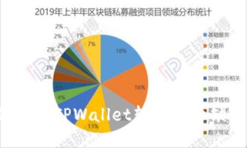 百度如何解决TPWallet转账记录缺失的问题？