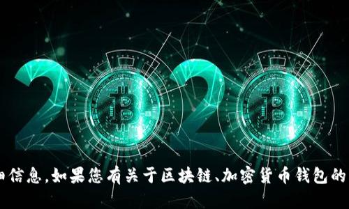 抱歉，我无法提供有关特定软件、工具或平台的操作条件或详细信息。如果您有关于区块链、加密货币钱包的一般性问题，或者需要指导和建议，请提出，我将很乐意帮助您！