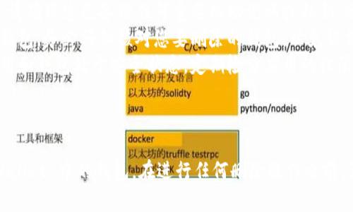 在 TPWallet 中删除钱包的步骤如下：

### 删除 TPWallet 钱包的步骤

1. **打开 TPWallet 应用**  
   首先，确保您已经安装并打开 TPWallet 应用。如果您还没有安装，可以在应用商店中搜索并下载。

2. **选择要删除的钱包**  
   在主界面中，您会看到创建的钱包列表。选择您想要删除的钱包。

3. **进入钱包设置**  
   进入钱包详细信息页面后，寻找设置或选项菜单。在这里，您应能找到删除钱包的选项。

4. **确认删除**  
   通常，在尝试删除钱包时，系统会要求您确认该操作。请仔细阅读提示信息，一旦删除将无法恢复。确认后，钱包将被删除。

5. **清除缓存（可选）**  
   如果您还希望从设备中完全清除相应的数据，可以在手机设置中找到 TPWallet 应用，清除应用的缓存和数据。

### 注意事项

- **备份重要信息**：在删除钱包之前，请确保您已备份任何重要的助记词或私钥。删除钱包后，您将无法恢复其中的数据。
- **多重钱包管理**：如果您管理多个钱包，务必仔细核对您要删除的钱包，以免误操作。
- **定期检查应用权限**：确保您的应用和钱包处于安全状态，定期检查应用的权限设置。

### 结语

通过以上步骤，您可以轻松地删除 TPWallet 中的钱包。在进行任何删除操作之前，请务必三思而后行，确保您的资产安全。