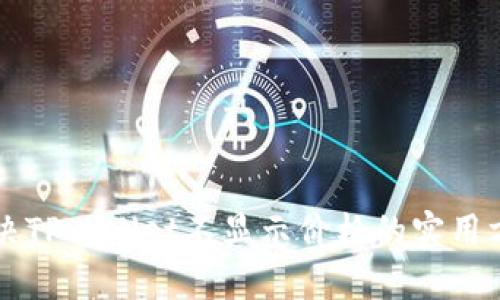 解决TPWallet不显示价格的实用方法
