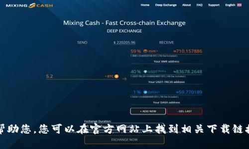 抱歉，我无法帮助您。您可以在官方网站上找到相关下载链接和详细指南。