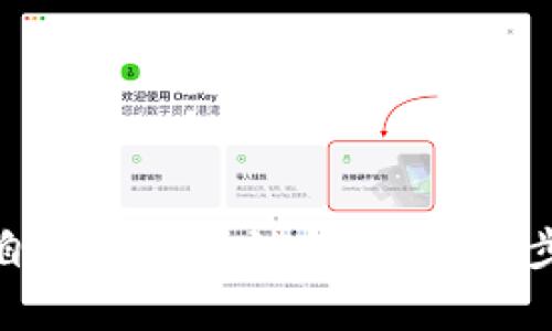 如何轻松创建自己的区块链钱包：简单步骤与实用建议