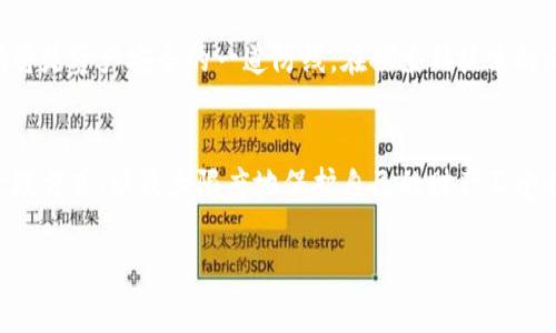 关于比特币在线钱包的安全性和可用性的问题，确实值得深入探讨。比特币在线钱包是用户存储和管理比特币的一种方式，虽然带来了便利，但它们的安全性常常备受关注。以下是对这一话题的详细介绍。

比特币在线钱包概述
比特币在线钱包是一种基于云的服务，使用户能够通过互联网访问和管理他们的比特币资产。这种钱包通常由第三方公司提供，用户只需注册账户即可使用。优点是用户无需担心自己的私钥（用于操作比特币的密钥）保存在本地设备上，方便快捷。不过，这也使得用户的资产安全与服务提供商密切相关。

在线钱包的倒闭风险
在线钱包的倒闭或服务中断是一个相对常见的问题。因为这些钱包通常由企业运营，受到市场波动、管理决策、技术问题等多种因素的影响。例如，2014年，日本的Mt. Gox交易所就因黑客攻击和管理不善而宣告破产，导致数十亿美元的比特币损失。虽然事后许多用户抱怨这家交易所的失误，但有关部门的监管措施未能及时跟进，造成了巨大的财富损失。

用户需要关注的安全性
使用比特币在线钱包时，用户应该时刻关注钱包的安全性。选择信誉良好的钱包服务是第一步。许多知名钱包提供商会定期进行安全审计，并向用户提供良好的客户服务。此外，使用两步验证等额外保护措施也能大大提升安全性。br值得注意的是，用户应定期备份自己的钱包和密钥，以防止意外情况导致无法访问自己的资产。记住，安全在于主动防范，而不是被动应对。

我和比特币的故事
回想起我第一次接触比特币是在2017年，彼时我对这种新兴的数字货币充满了好奇。我下载了一个在线钱包，兴奋地将我的第一笔比特币转入其中。起初，我觉得这种新技术让人眼前一亮，梦想着未来的机遇。然而，随着市场波动的加剧和对安全问题的担忧逐渐加深，我开始对使用在线钱包产生了质疑。有几次，我差点因为服务端的问题无法访问我的资产，那种无助感让我心中充满了忐忑。

从中吸取的教训
我的经历让我深刻理解到，虚拟货币的世界不仅充满机遇，也伴随着风险。为了保护自己的资产，我开始学习如何使用硬件钱包，以将我的比特币存储在一个离线的、更加安全的环境中。同时，我也关注和学习其他用户的经验教训，明白了安全防范的重要性。br在这个过程中，我逐渐意识到，技术的进步虽然带来了便利，但用户自身的安全意识和前瞻性思维同样不可或缺。

未来展望
随着区块链技术的不断演进，未来的比特币钱包可能会更加安全和便捷。有些钱包服务开始引入更先进的加密和身份验证技术，甚至实现去中心化，以降低单点故障的风险。然而，用户的参与和保护意识仍将是资产安全的一道防线。在探索新技术的同时，我们也必须保持警惕，选择可靠的服务商，并采取必要的安全措施。br随着我对比特币及其生态的深入了解，我愈发意识到，这是一个充满变革的领域，不仅仅是技术的革新，更是一种思维方式的转变。

结论
综上所述，比特币在线钱包的安全性是一个复杂的话题，需要用户在享受便利的同时，也要时刻保持警觉。伴随着数字货币市场的发展，我们每一个参与者都应当做好自己的功课，选择最适合自己的资产管理方式，以最大限度地保护自己的财产不受损失。在这个变化无常的市场中，安全始终是最重要的主题。

br希望通过我的分享，你能对比特币在线钱包有一个更深刻的认知，也能够在这个市场中理性投资，做好资产的安全管理。
